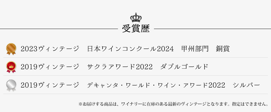 山梨ワイン マンズワイン