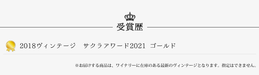 山梨ワイン まるき葡萄酒