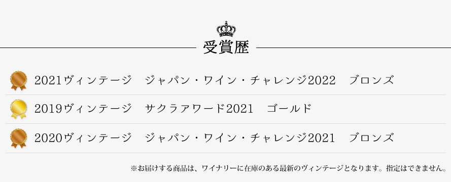 山梨ワイン まるき葡萄酒