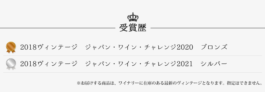 山梨ワイン まるき葡萄酒