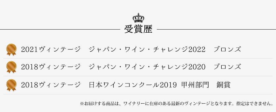 山梨ワイン まるき葡萄酒