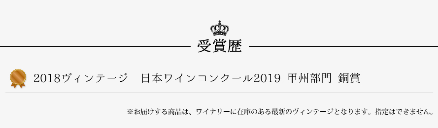 山梨ワイン まるき葡萄酒