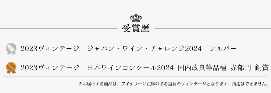 山梨ワイン モンデ酒造