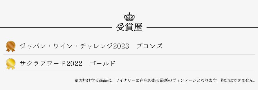 山梨ワイン モンデ酒造