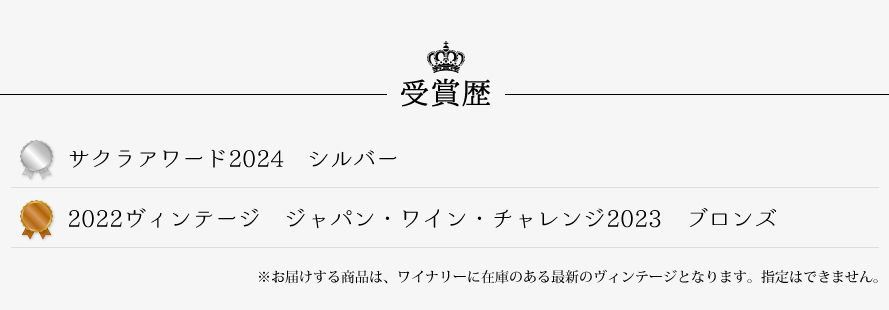 山梨ワイン モンデ酒造