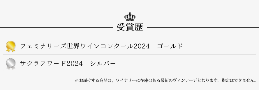 山梨ワイン モンデ酒造