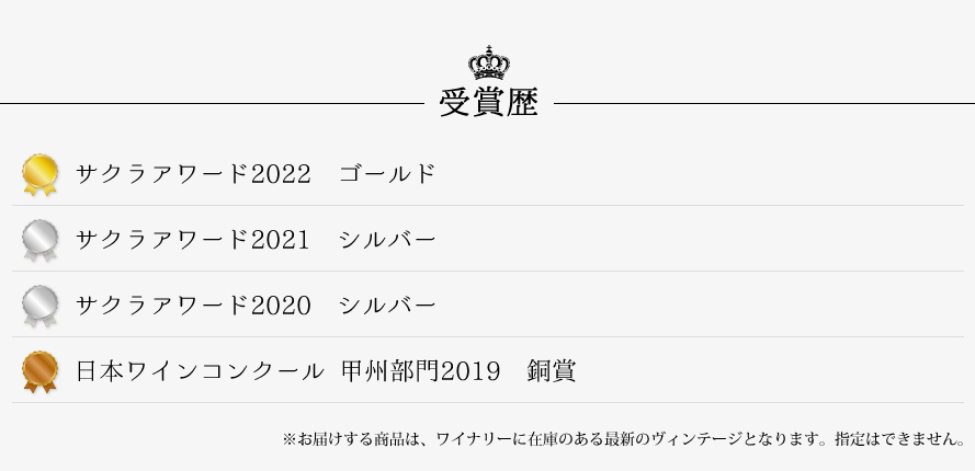 山梨ワイン モンデ酒造