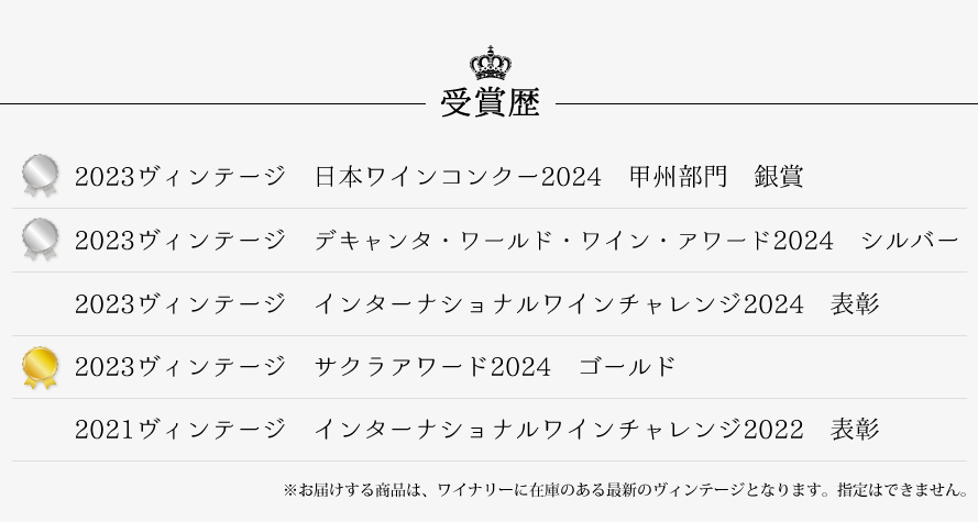 山梨ワイン 盛田甲州ワイナリー