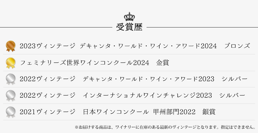 山梨ワイン 盛田甲州ワイナリー