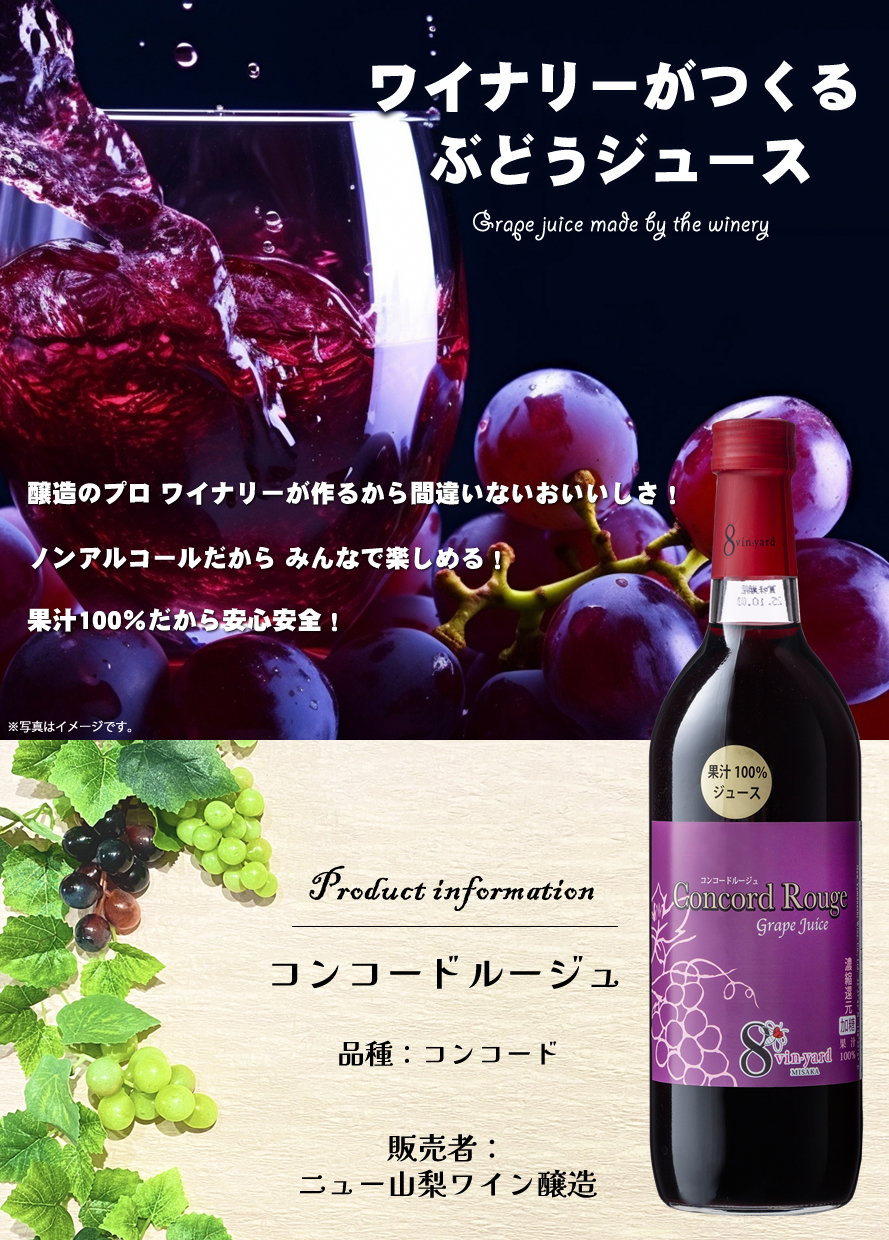 山梨ワイン ニュー山梨ワイン 8ヴィンヤード