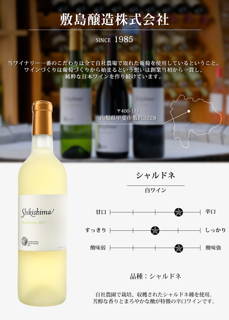 山梨ワイン 敷島醸造 マウントワイン