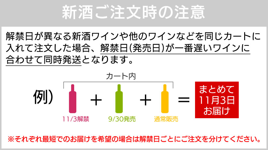 山梨ワイン 新酒ワイン 注意