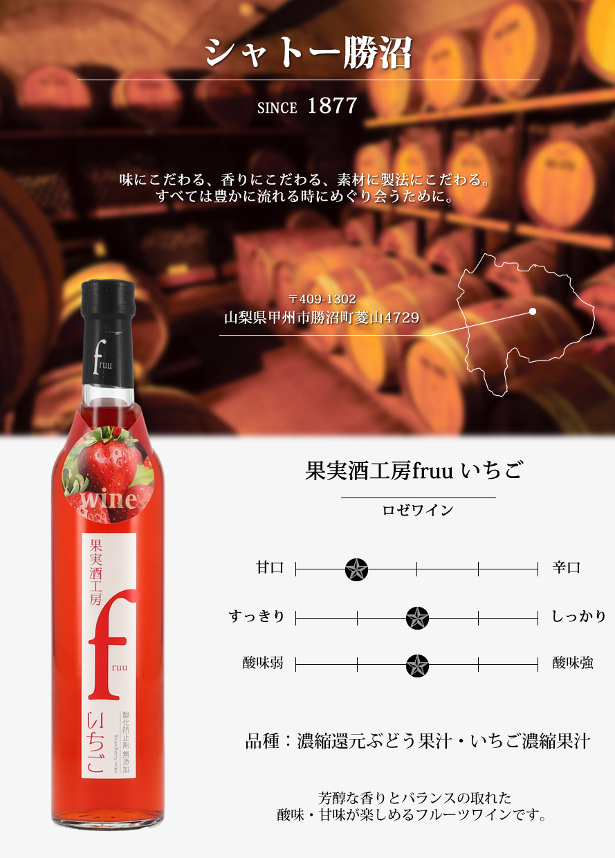 山梨ワイン シャトー勝沼