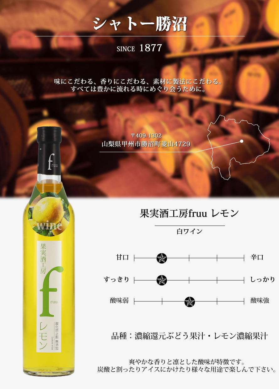 山梨ワイン シャトー勝沼