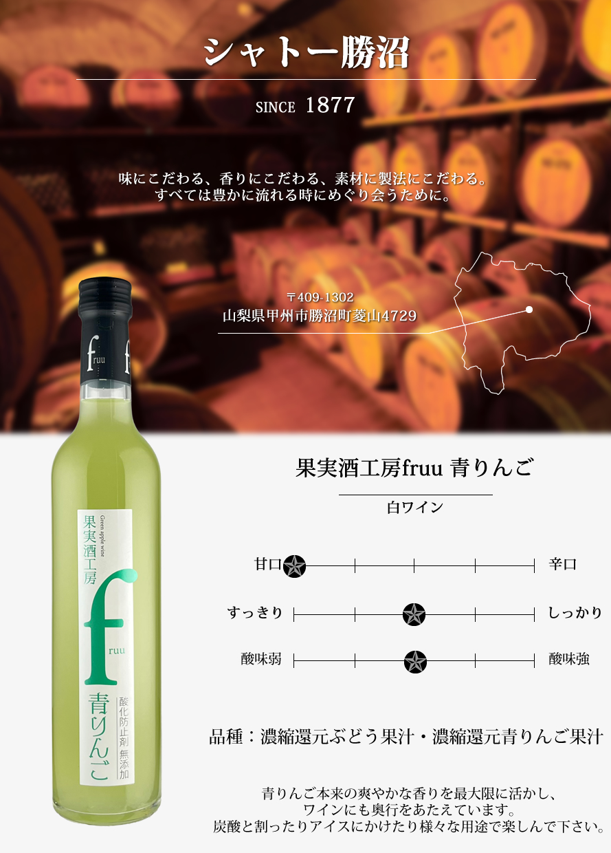 山梨ワイン シャトー勝沼