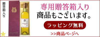 専用贈答箱入り商品