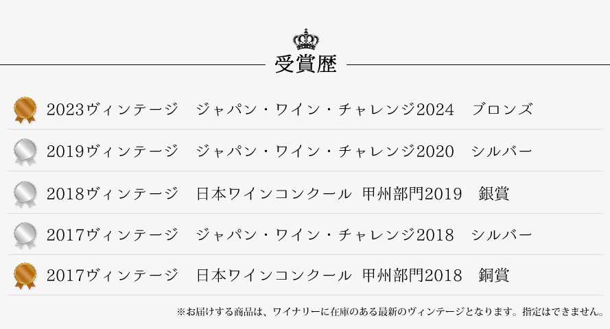 山梨ワイン 蒼龍葡萄酒