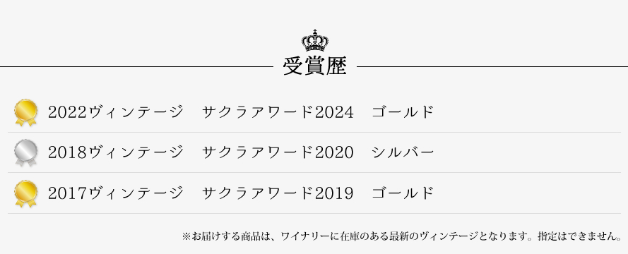 山梨ワイン 蒼龍葡萄酒