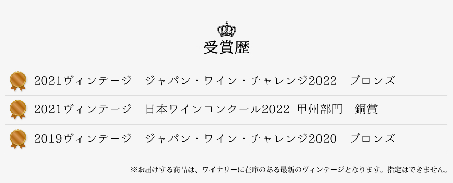 山梨ワイン シャトー酒折