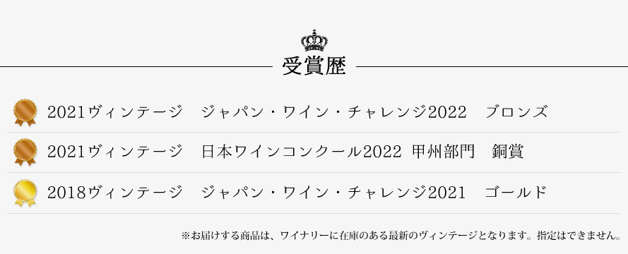 山梨ワイン シャトー酒折