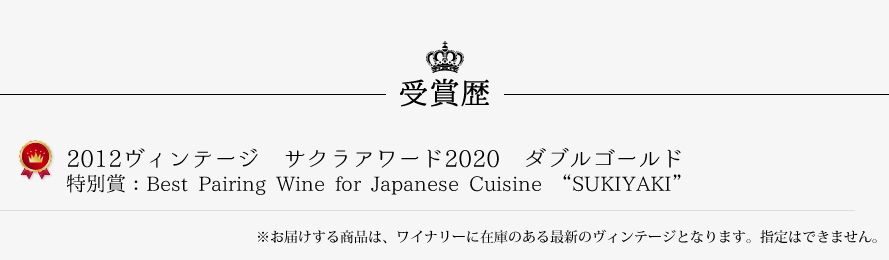 山梨ワイン シャトー酒折