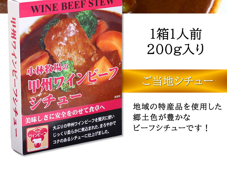 甲州ワインビーフ ブランド牛 国産肉 レトルトカレー