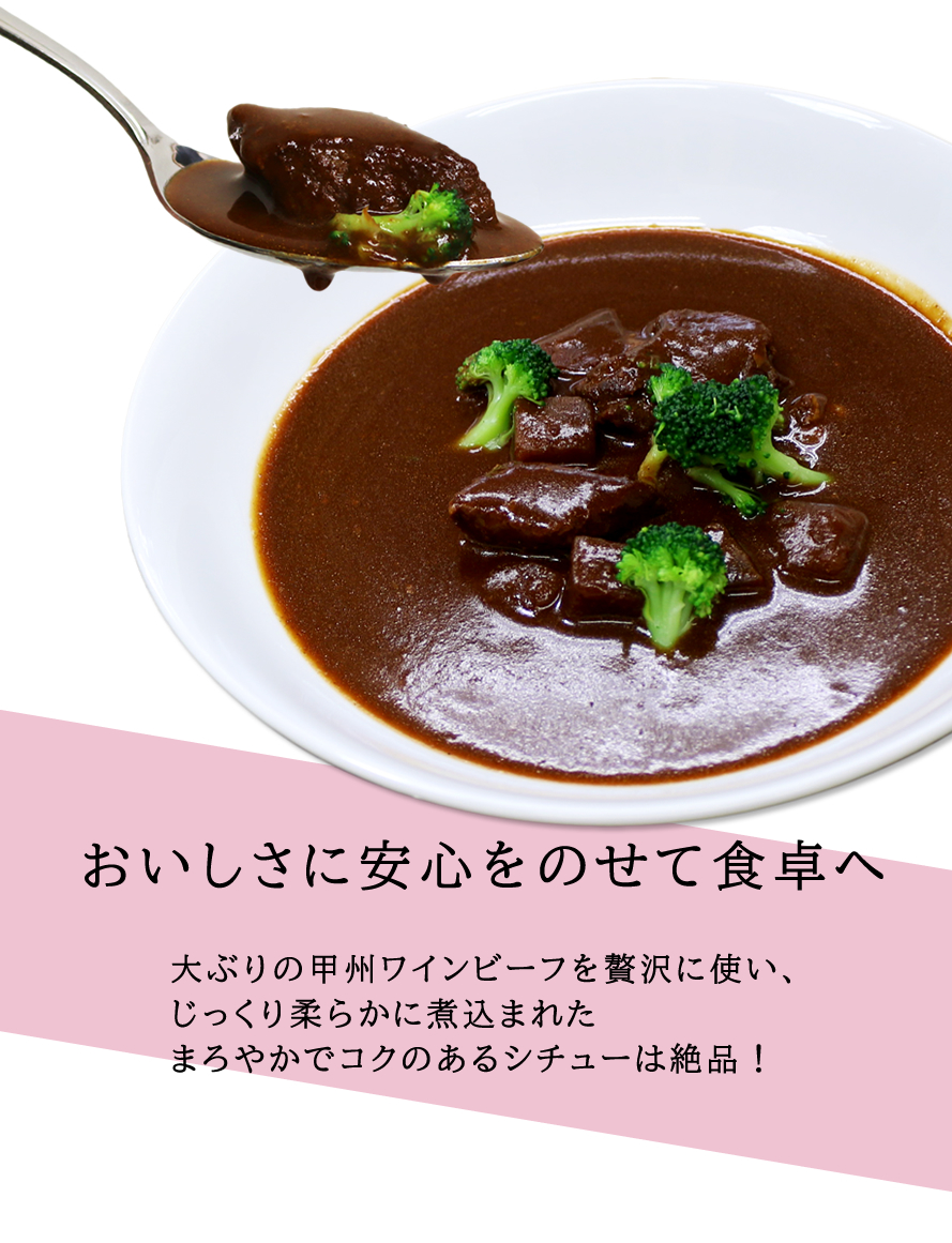 甲州ワインビーフ ブランド牛 国産肉 レトルトカレー