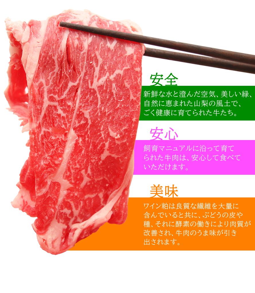 甲州ワインビーフ ブランド牛 国産肉
