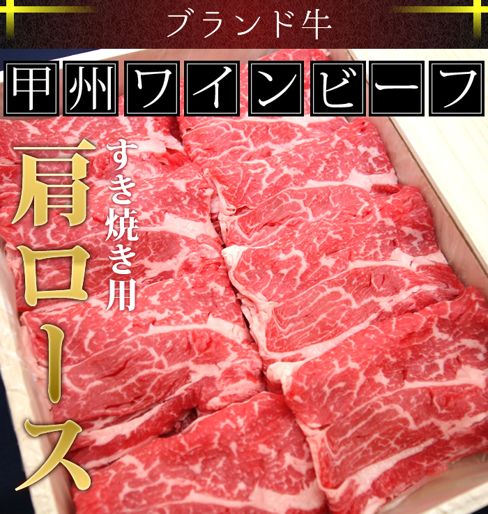 甲州ワインビーフ ブランド牛 国産肉