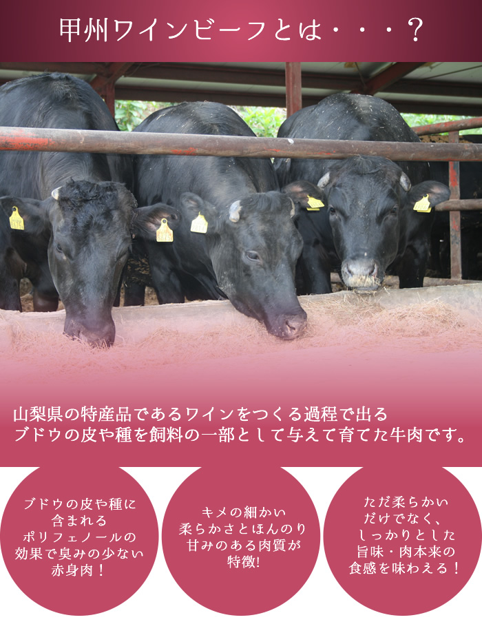 甲州ワインビーフ ブランド牛 国産肉