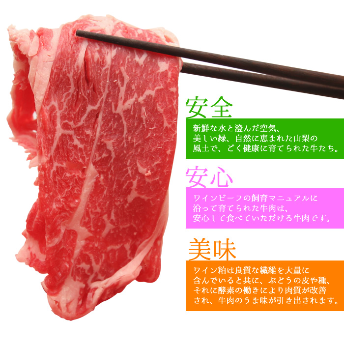 甲州ワインビーフ ブランド牛 国産肉