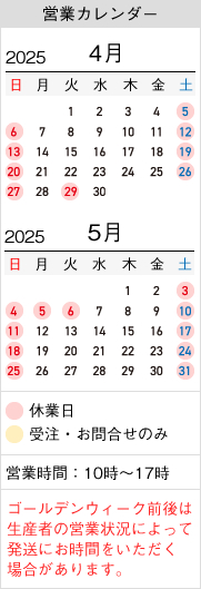 山梨百貨店 営業カレンダー