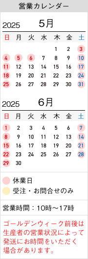 山梨百貨店 営業カレンダー