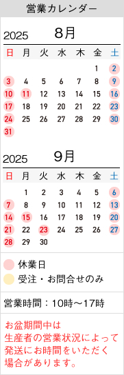 山梨百貨店 営業カレンダー