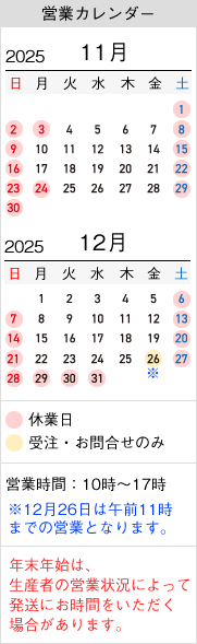 山梨百貨店 営業カレンダー