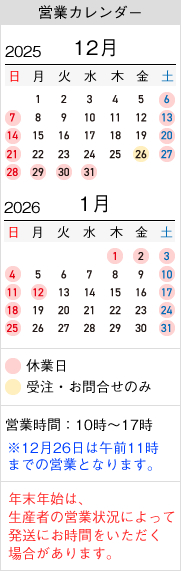 山梨百貨店 営業カレンダー