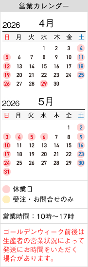 山梨百貨店 営業カレンダー