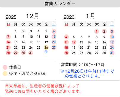 山梨百貨店 営業カレンダー 定休日