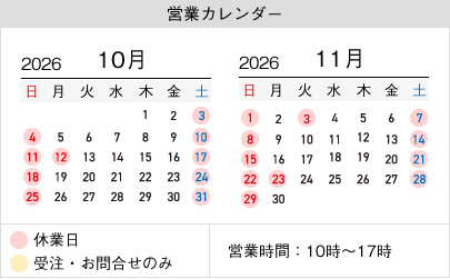 山梨百貨店 営業カレンダー 定休日