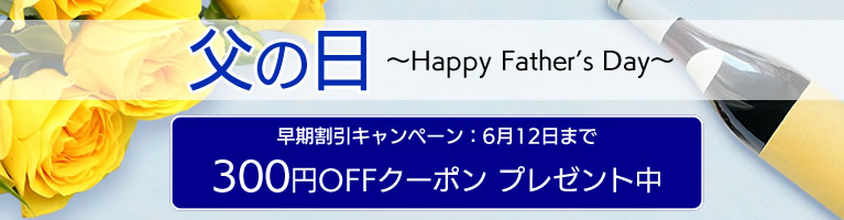 山梨百貨店 父の日 ギフト特集