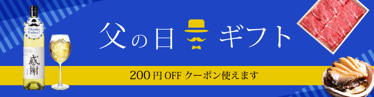 父の日ギフト 日本酒 ワイン ご当地グルメ 山梨百貨店