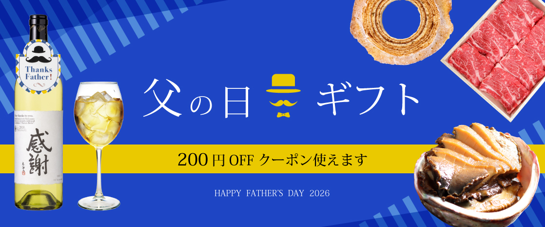父の日ギフト 日本酒 ワイン ご当地グルメ 山梨百貨店